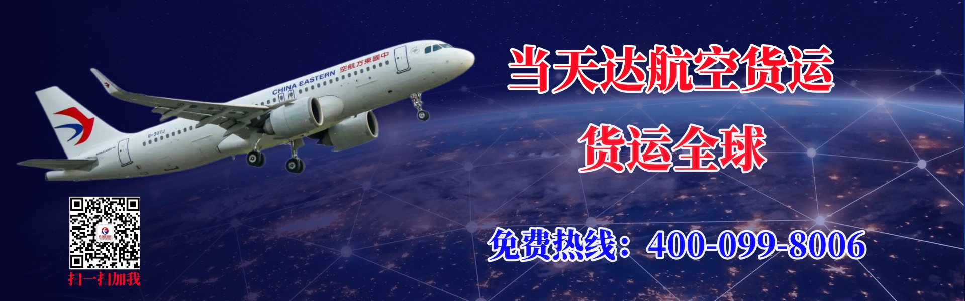 中山航空快递