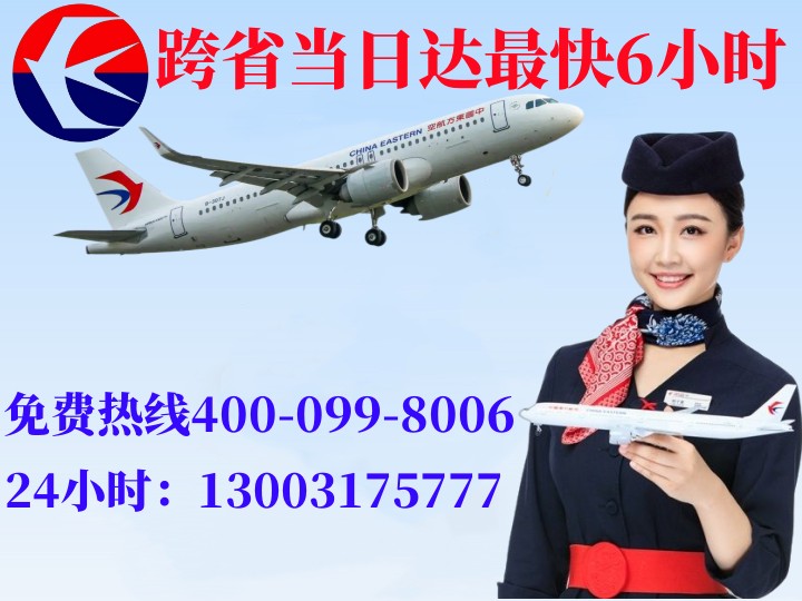 中山中山航空快递公司
